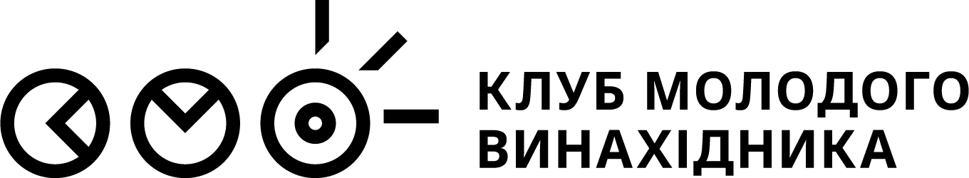 Клуб молодого винахідника 